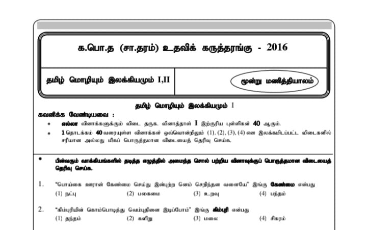 science second term paper grade 11 tamil medium